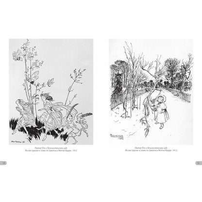 Артур Рэкхем. Шедевры иллюстрации