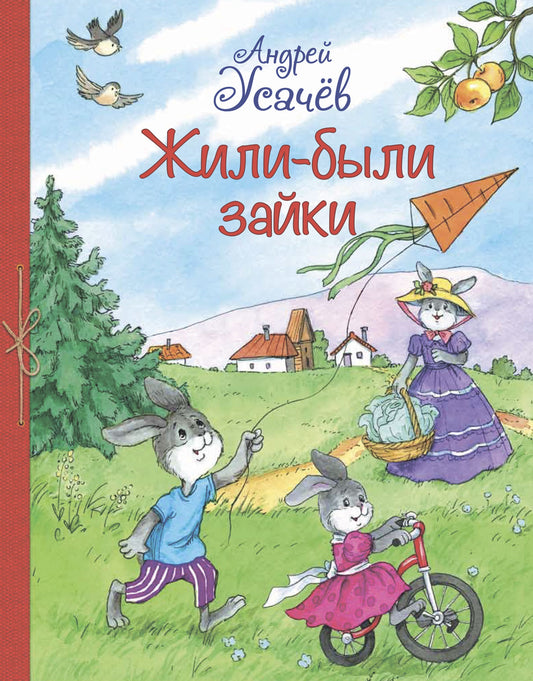 ВЛС Жили-были Зайки : Стихи для малышей
