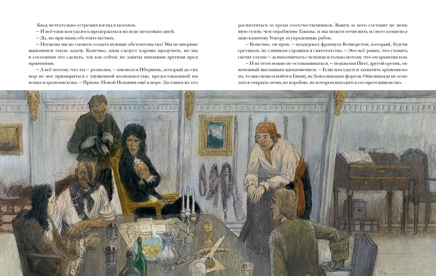 Удачи капитана Блада : [роман] / Р. Сабатини ; par. с англ ; IL. О. H. Пахомова. —M. : Нигма, 2022. — 200 с. : IL. — (Страна приключений).