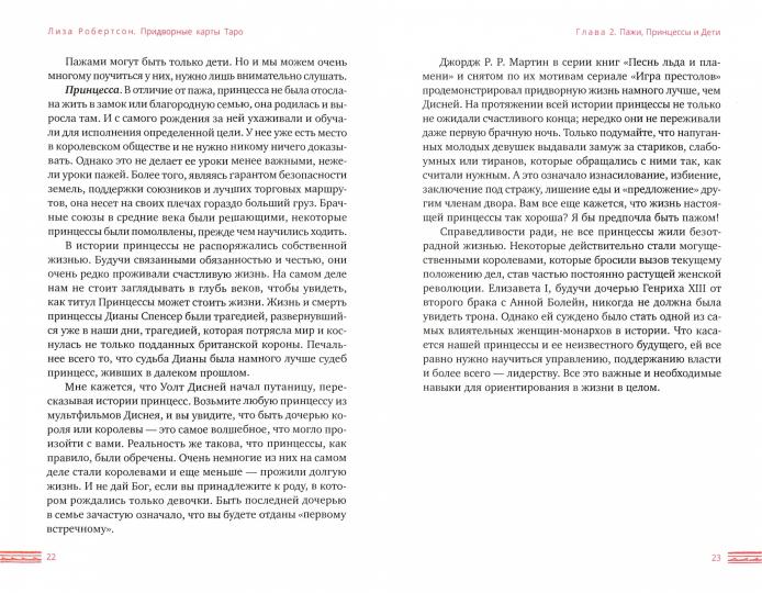 Придворные карты Таро. Внесите ясность в ваши толкования (3343)