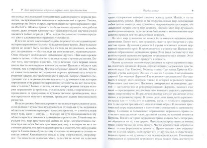 Церковный строй в первые века христианства