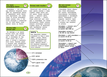 Новая детская энциклопедия в вопросах и ответах