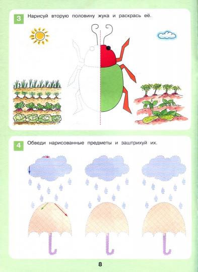 "Развитие мелкой моторики" Рабочая тетрадь для детей 3-4 лет