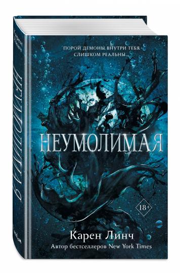 Neumolimaya (#1)
