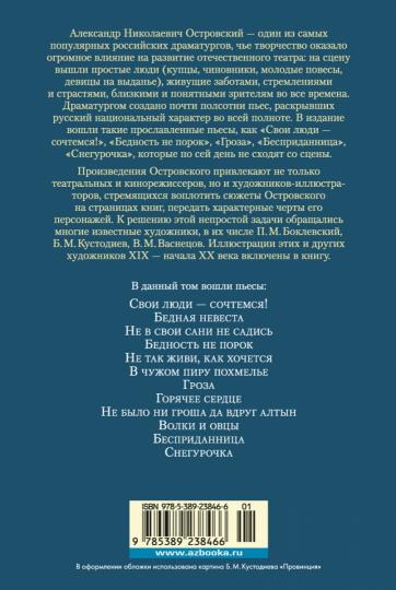 Gros. Бесприданница. Бедность не порок