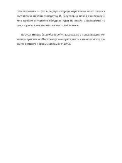 Как сделать дизайнеров счастливыми