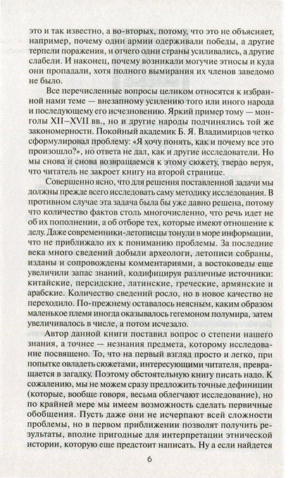 Собрание сочинений Л.Н.Гумилева.Этногенез и биосфера Земли