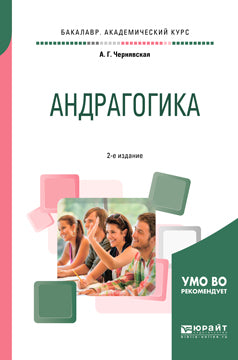 Андрагогика 2-е изд. , испр. Je suis d'accord. Fonctions pratiques pour les femmes