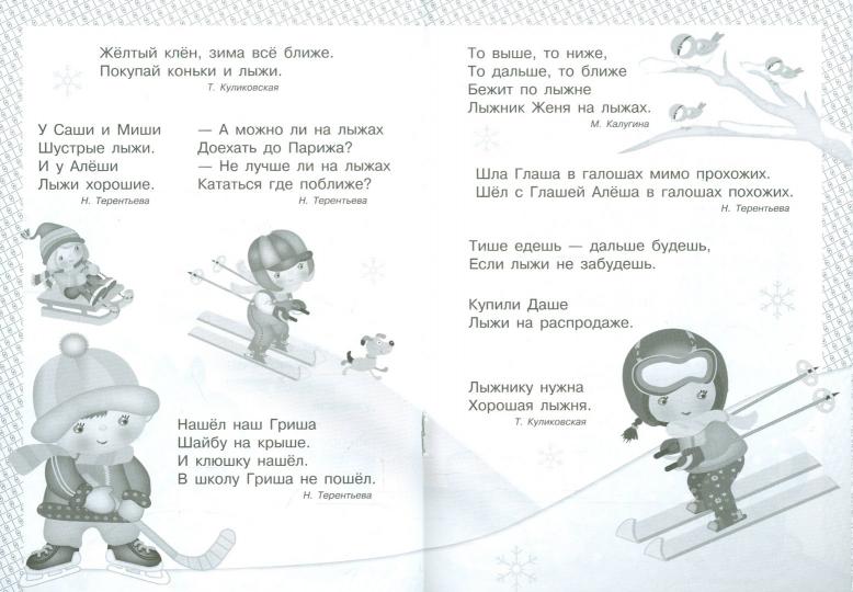 Загадки, скороговорки, считалки. Я учусь выговаривать Ж, Ш, Щ