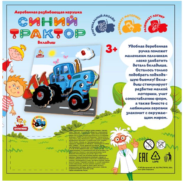 Игрушка деревянная СИНИЙ ТРАКТОР в пленке Буратино в кор.40шт