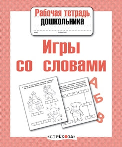 Игры со словами