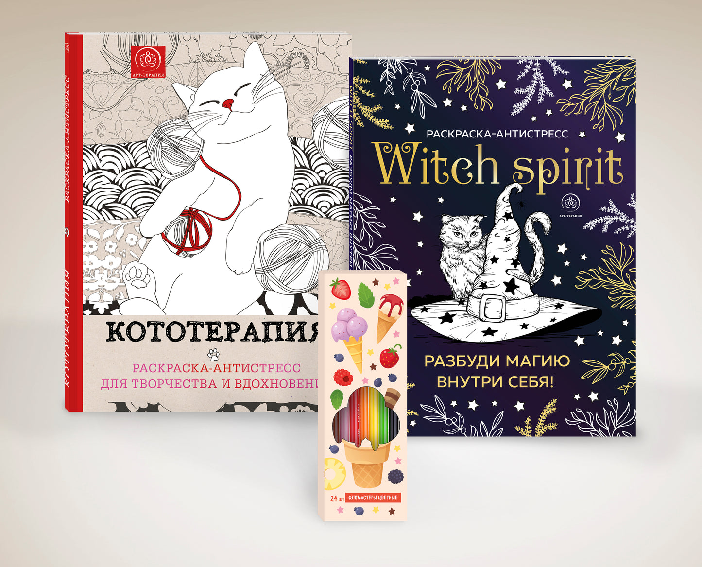 Комплект. Набор для тех, кто любит себя... и котиков! (complexe 2 раскраски + фломастеры)