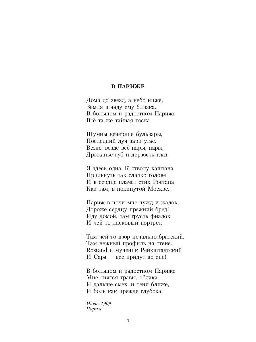 РипА.Цветаева Стихотворения и поэмы