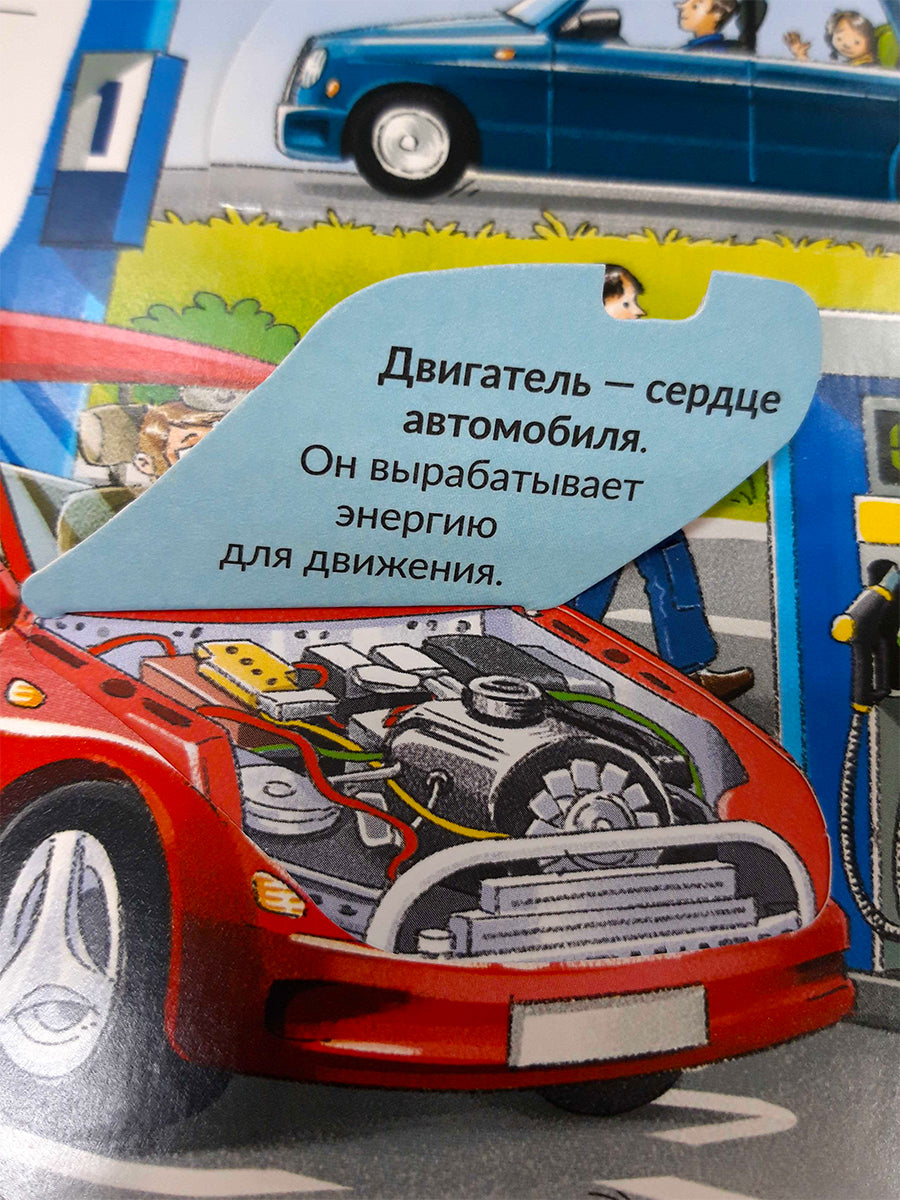 Malamalama. Книжка с окошками "Как всё устроено?" 38 heures