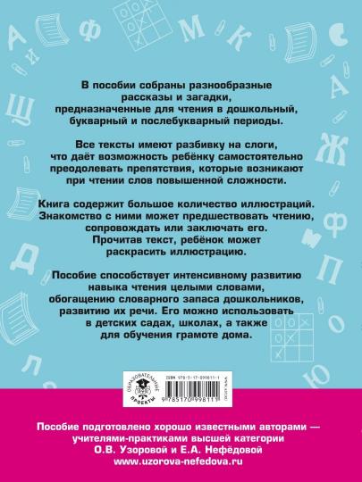 100 познавательных текстов для обучения детей чтению