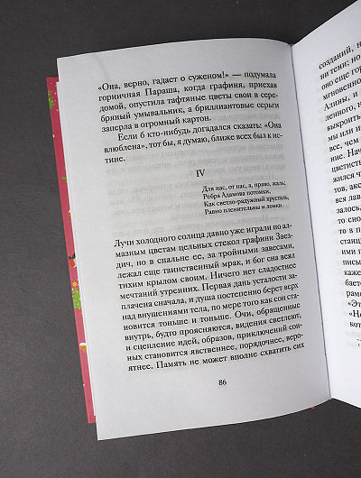 Рождественские рассказы о любви: Произведения русских писателей