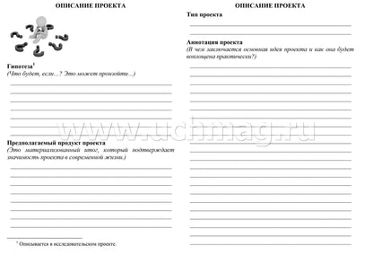 Паспорт проектной работы. 5-9 классы. (Формат А5, блок писчая 60, обл. офсетная 160) 16 стр.