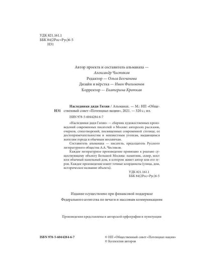 Наследники дяди Гиляя. Almanax