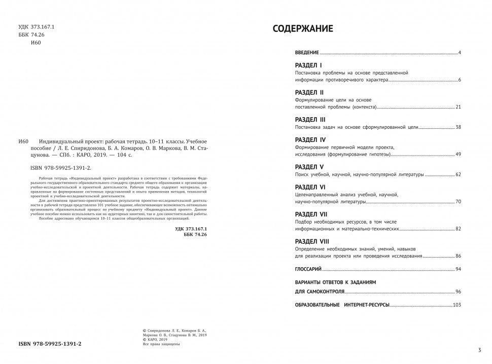 Индивидуальный проект: рабочая тетрадь. 10-11 классы: Учебное пособие