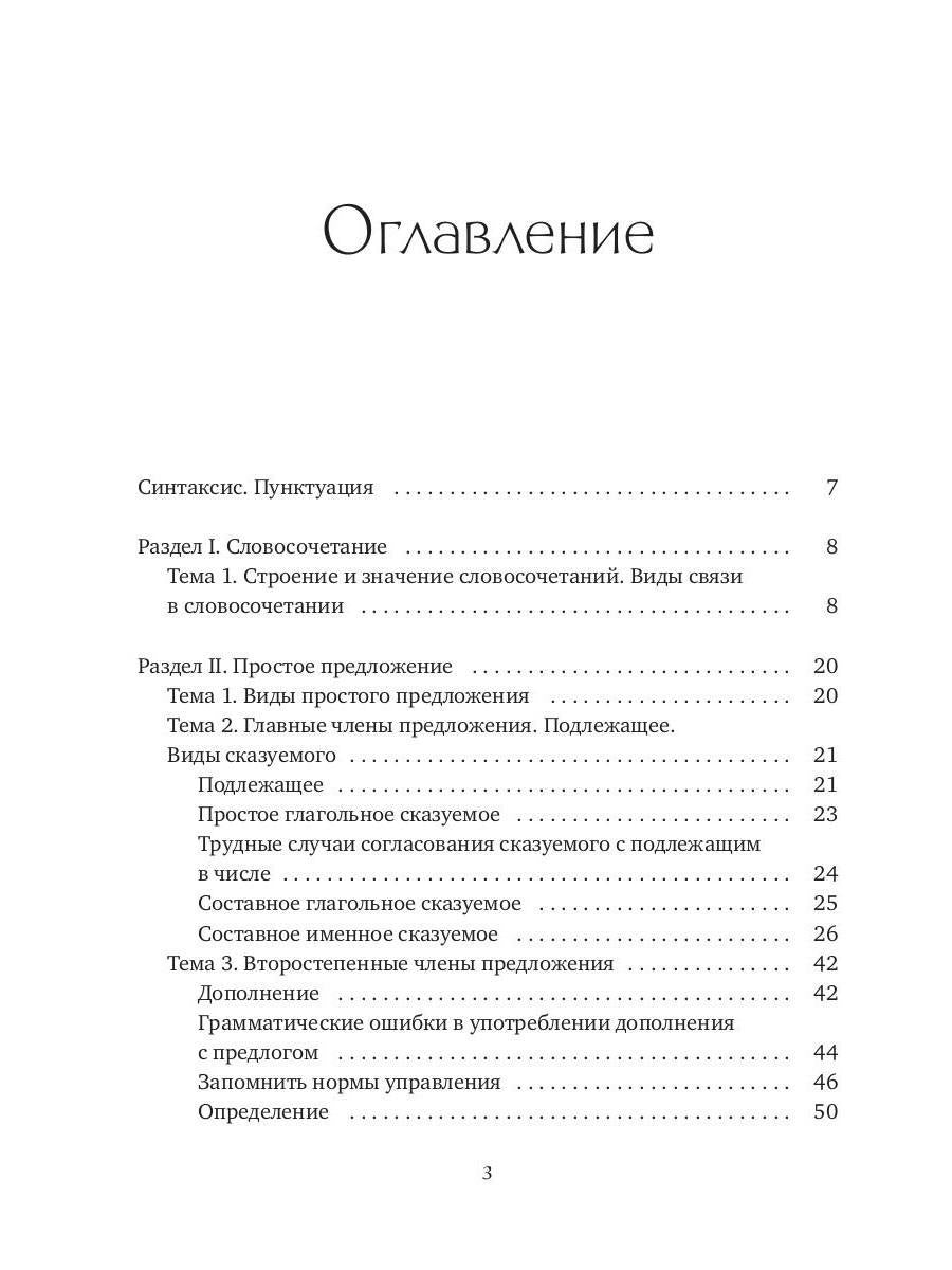 ПОСОБИЕ-ТРЕНАЖЕР по грамматике русского языка для учащихся 8-11 кл. Ч. 3