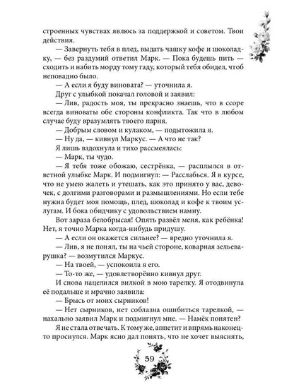 Наука зелий, магия любви
