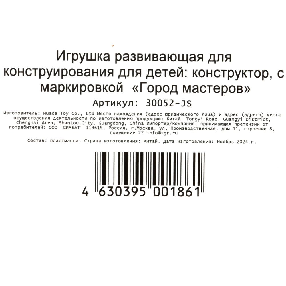 Конструктор ПОЛИЦЕЙСКИЙ на квадроцикле, 36 дет. Город мастеров в кор.2*60шт