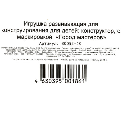 Конструктор ПОЛИЦЕЙСКИЙ на квадроцикле, 36 дет. Город мастеров в кор.2*60шт
