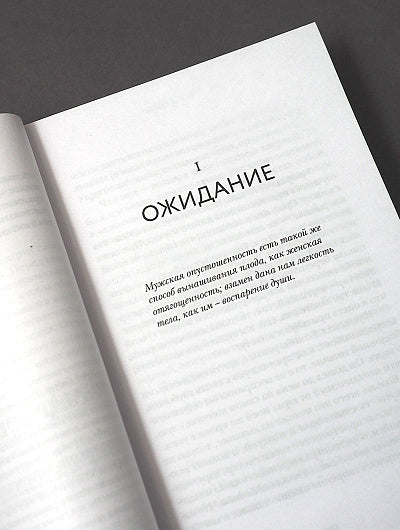 Отцовство. Опыт, чувство, тайна