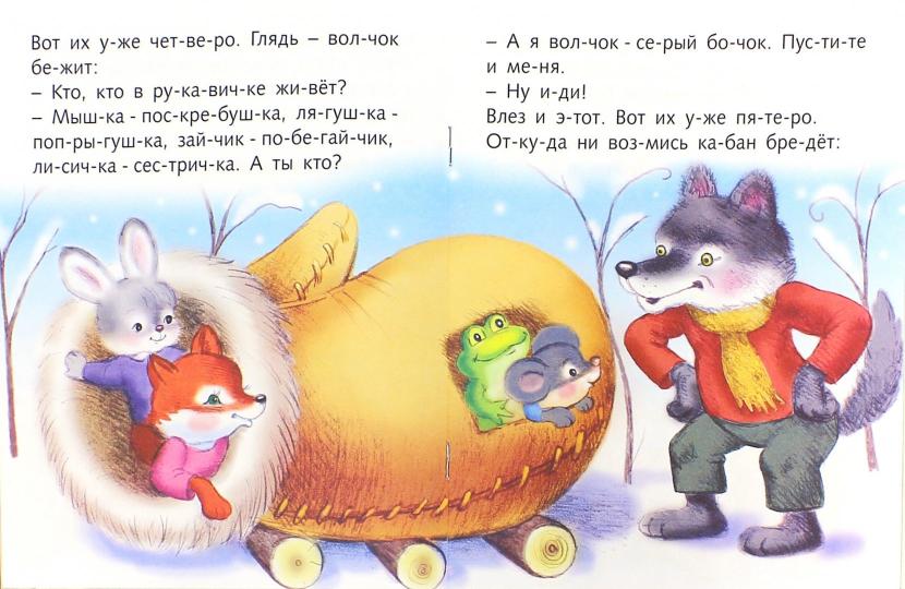 Учимся читать по слогам.Рукавичка