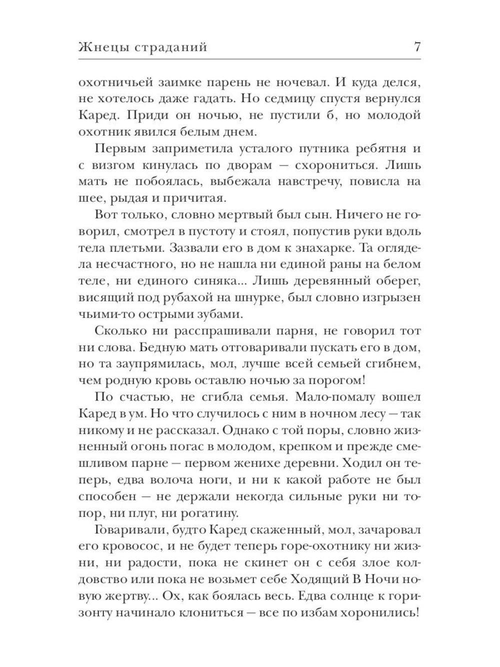 Ходящие в ночи (комплект из 3-х книг)