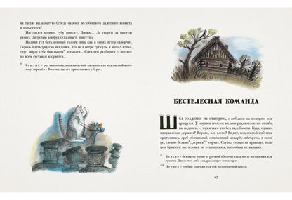 Солдатские сказки: сб. сказок / С. Чёрный ; ensuite. Ю. Б. Норштейна ; IL. Е. В. Соколовой. —M. : Нигма, 2016. — 272 s. : IL.