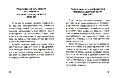 Гороскоп ангелов-хранителей