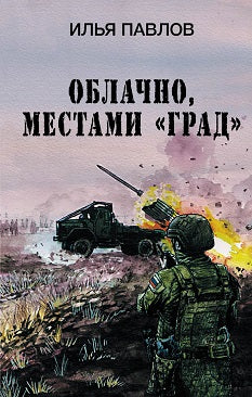 Яуза.Облачно,местами"Град"
