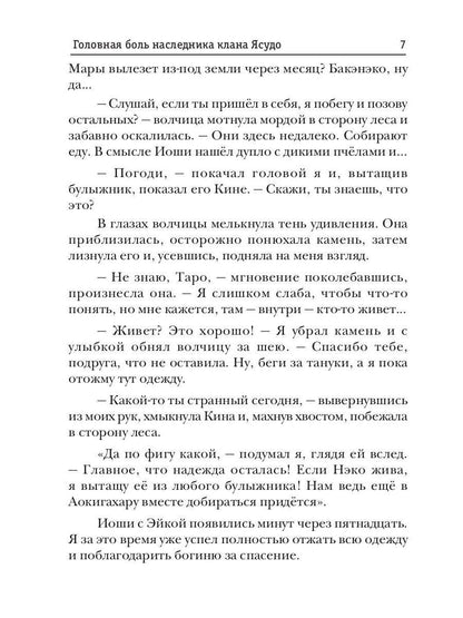 Le téléphone Темного Бога. Книга 3. Le grand groupe de la famille Yusudo