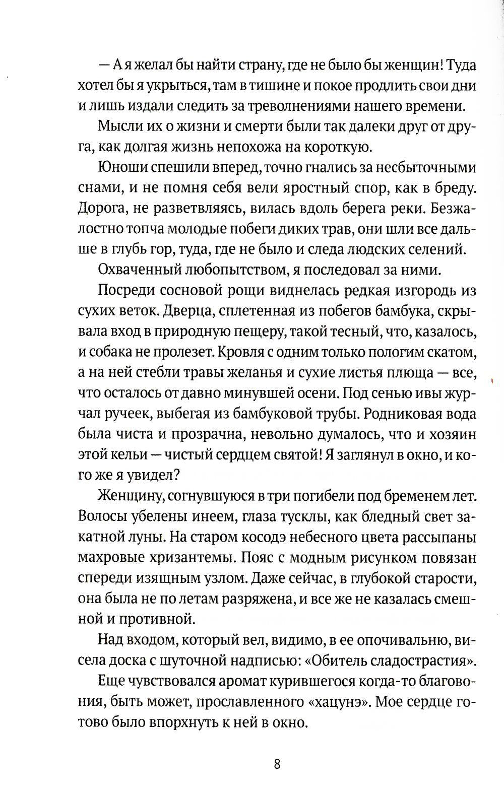 История любовных похождений одинокой женщины: повесть