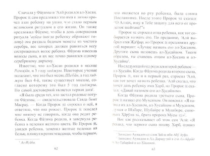 Дочери Пророка. Выдающиеся личности Ислама