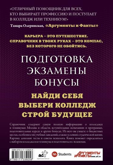 Collèges et techniciens de Moscou et région de Moscou. Navigateur pour l'exploitation 2021-2022