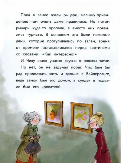 Ночная прогулка. Маленькое привидение. Детская художественная литература
