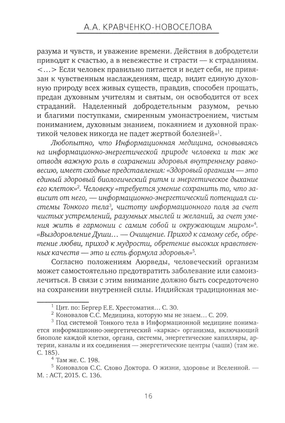 Рип.История Информационной медицины