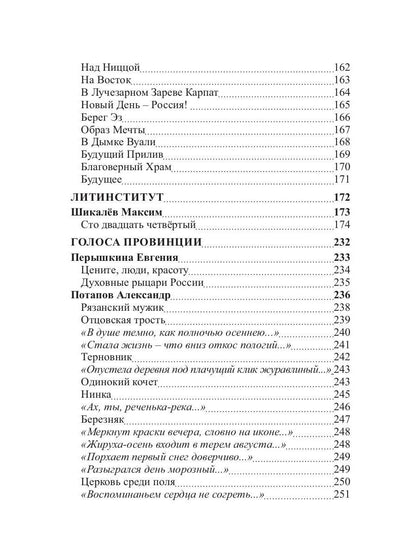 Российский колокол: журнал. Вып. № 3-4, 2019