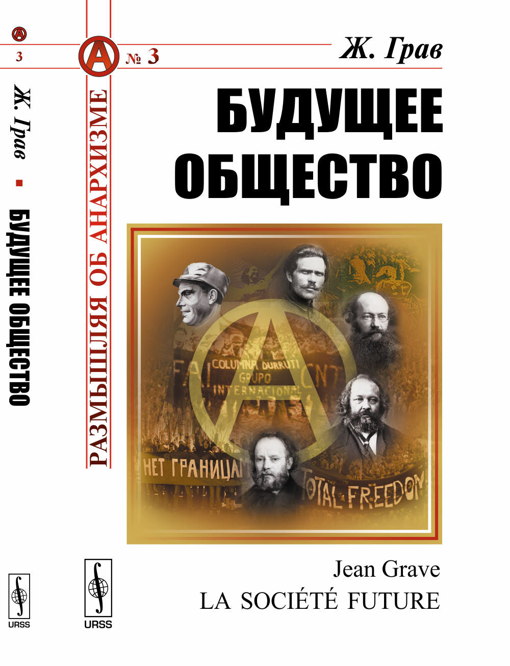 Будущее общество. Пер. с фр.