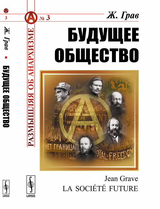 Будущее общество. Пер. с фр.