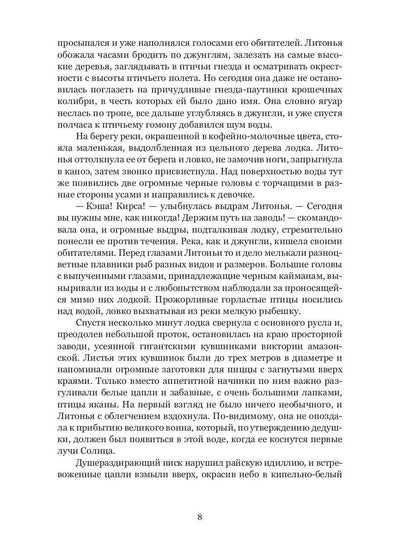 Заоблачность. Легенда о долине Вельдогенериуса: роман