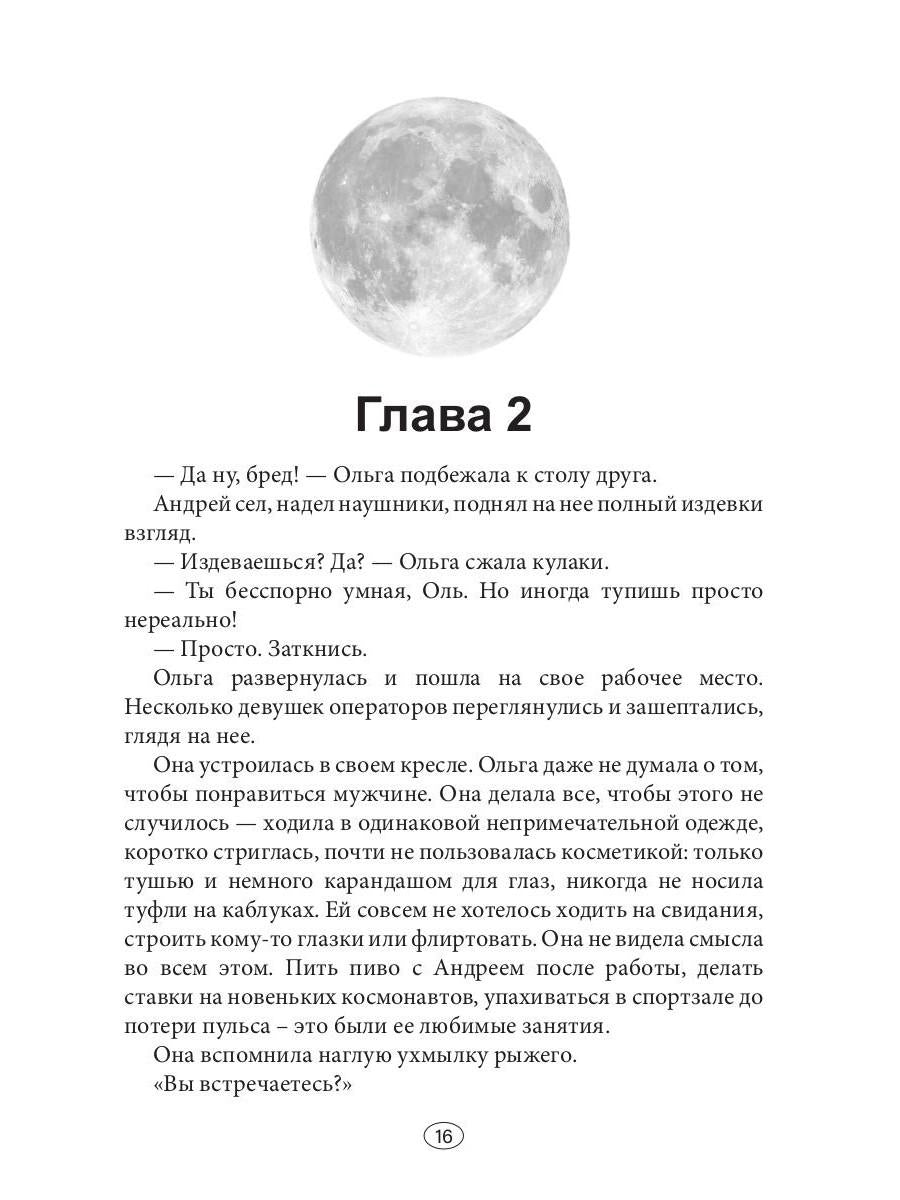 Встретимся на Луне
