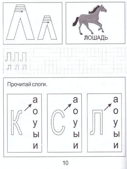 Обучение грамоте ч.1. Р/Т для детей 5-6 лет. (Солнечные ступеньки)