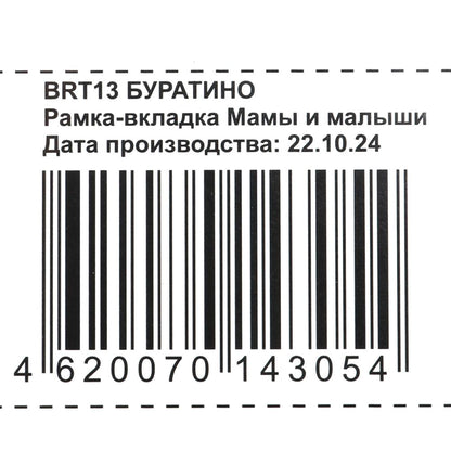 Игрушка деревянная рамка-вкладыш на липучках 28*19,5 см,термопак Буратино в кор.20шт